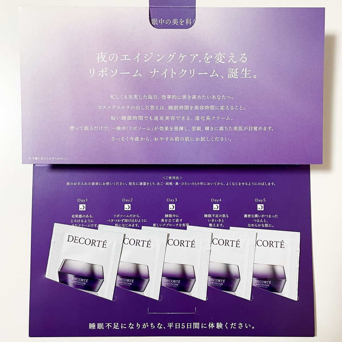 リポソーム アドバンスト リペアクリーム｜DECORTÉの使い方を