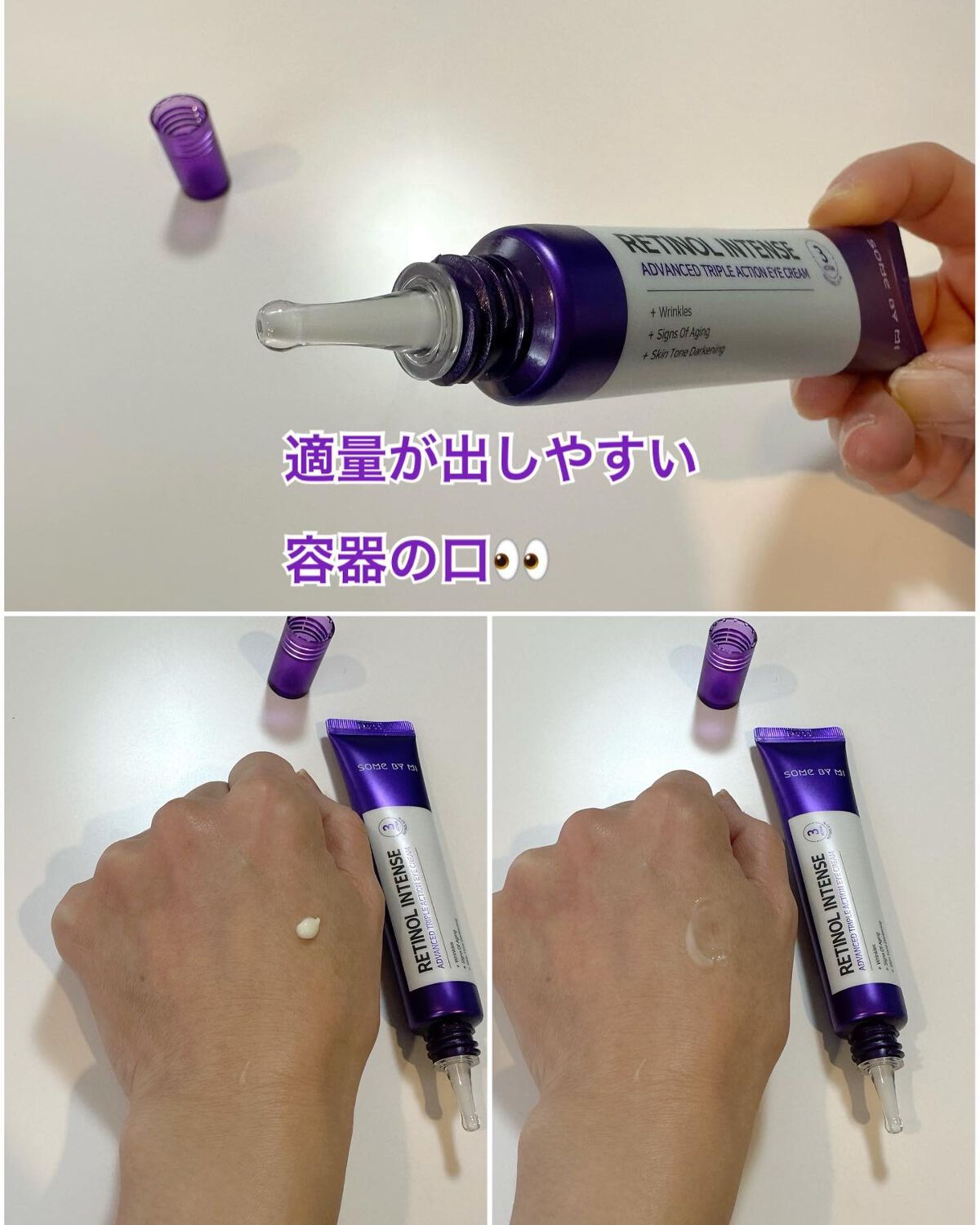 レチノールインテンシブ アドバンスドトリプルアクションアイクリーム/SOME BY MI/アイケア・アイクリームを使ったクチコミ(6枚目)