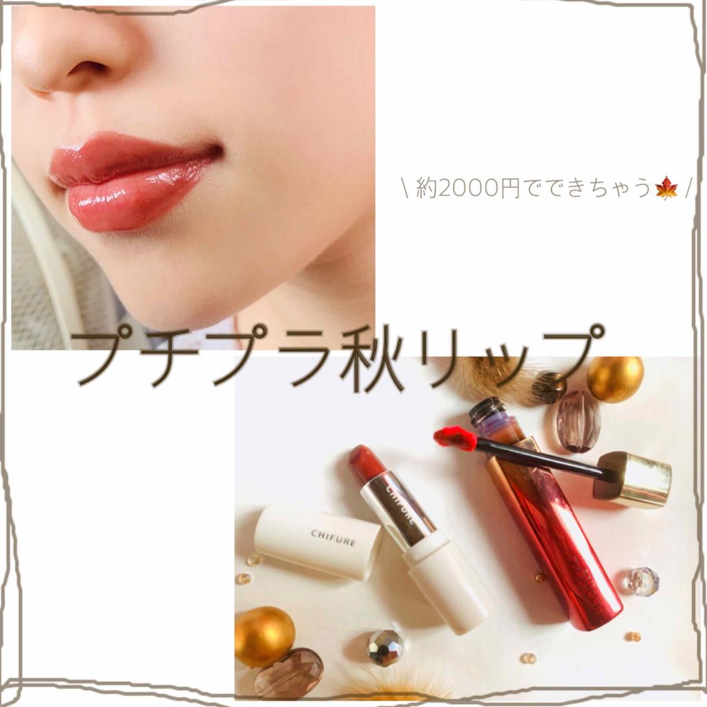 口紅(詰替用)/ちふれ/口紅を使ったクチコミ(1枚目)