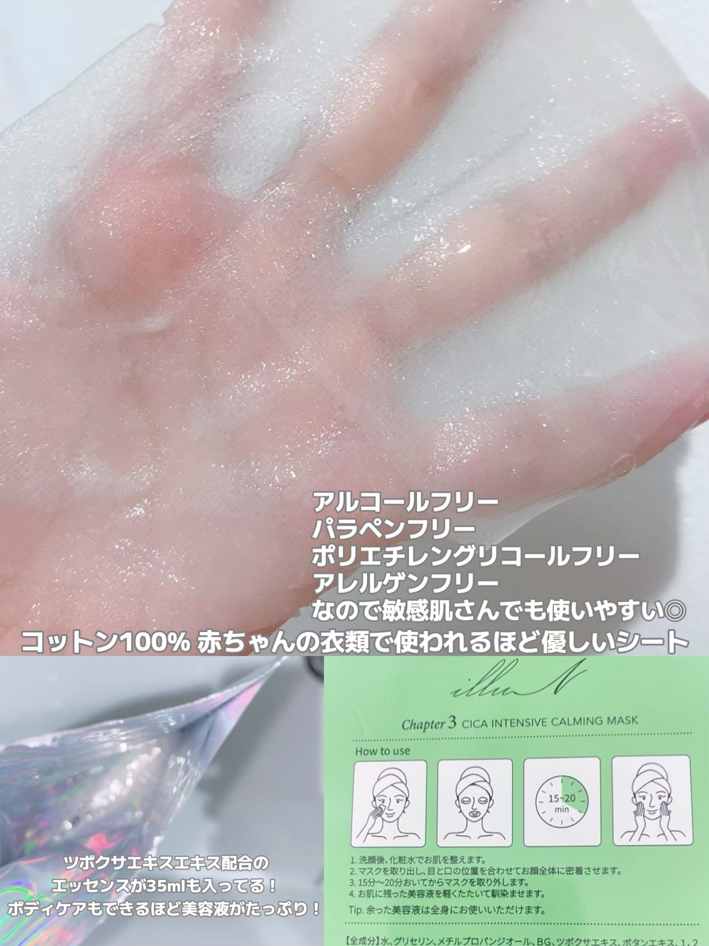 チャプター3 シカ インテンシブカーミングマスク/illuN/シートマスク・パックを使ったクチコミ(2枚目)