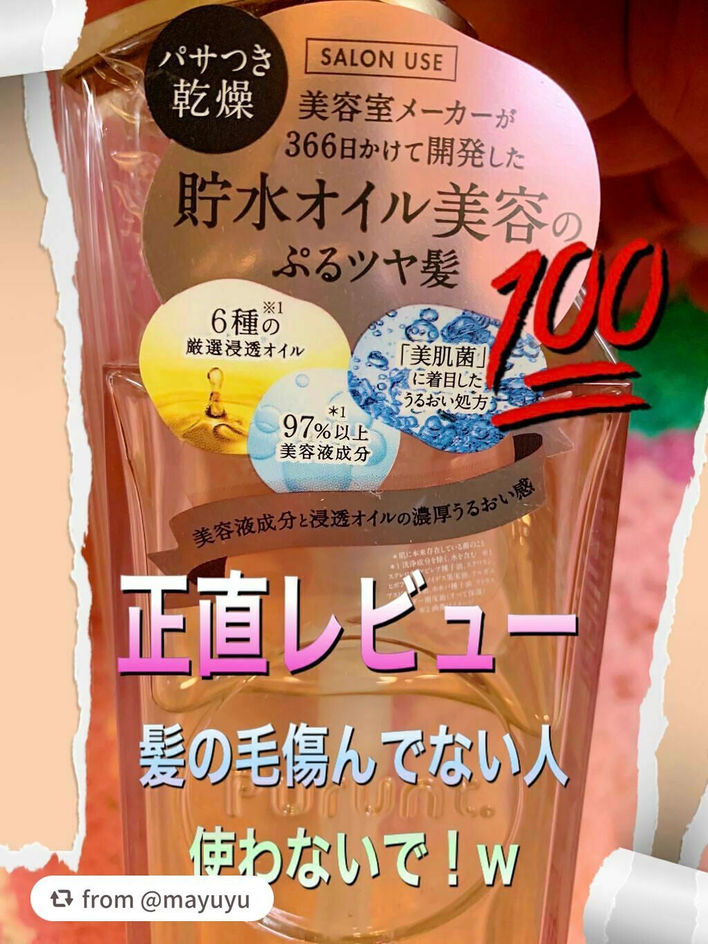 プルント モイストリッチ美容液シャンプー/モイストリッチリペア美容液トリートメント/Purunt./市販シャンプーを使ったクチコミ(1枚目)