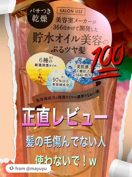 プルント モイストリッチ美容液シャンプー/モイストリッチリペア美容液トリートメント/Purunt./市販シャンプーを使ったクチコミ(1枚目)