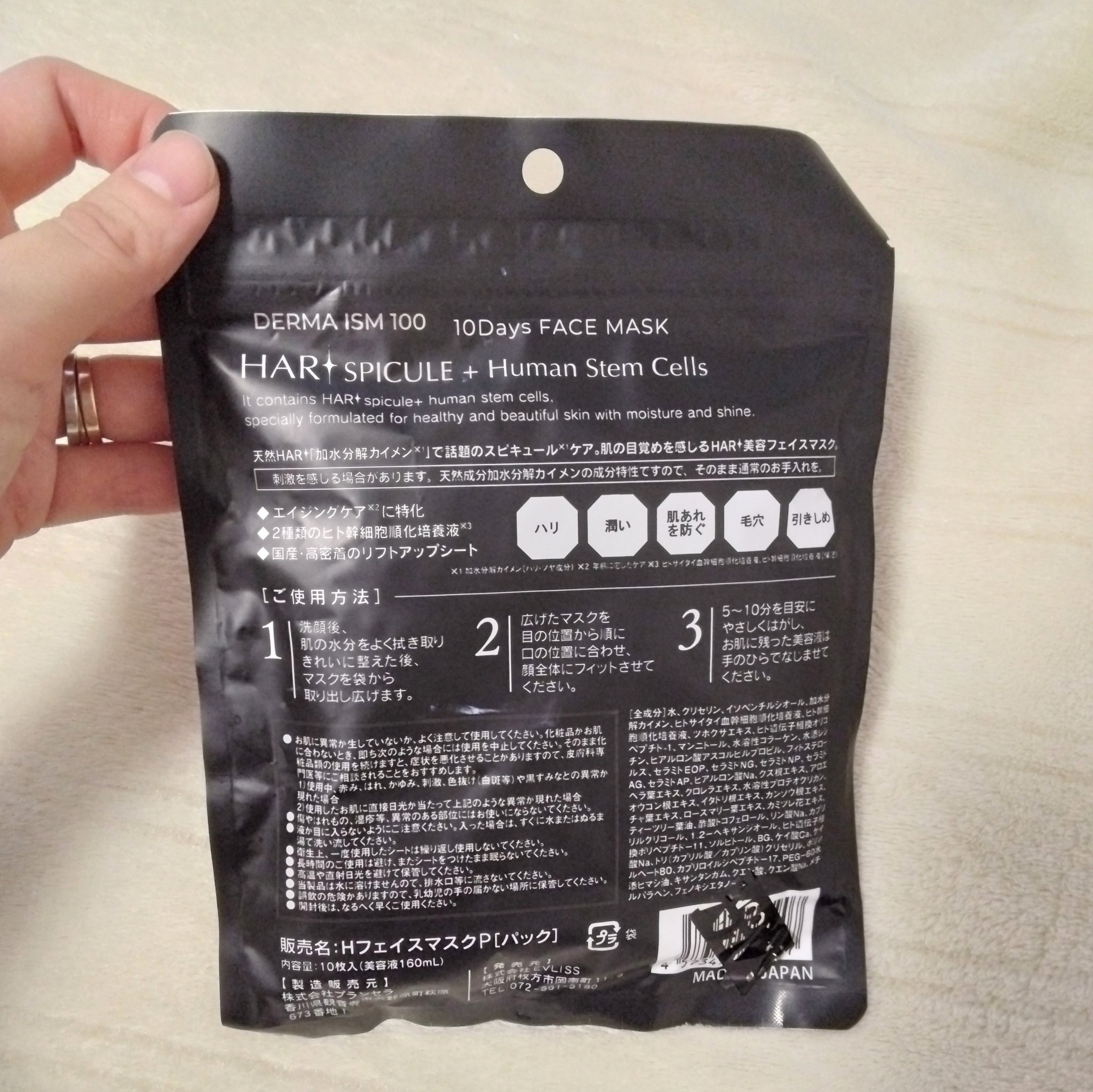 HARI スピキュール + ヒト幹細胞 10days フェイスマスク/Make.iN/シートマスク・パックを使ったクチコミ（3枚目）