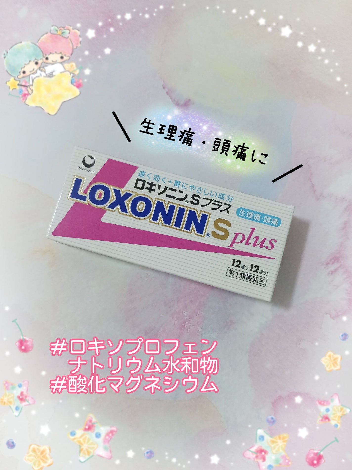 Aya♡* on LIPS 「❤ロキソニン『ロキソニンSプラス』ようやくお気に入りだった常備..」(1枚目)