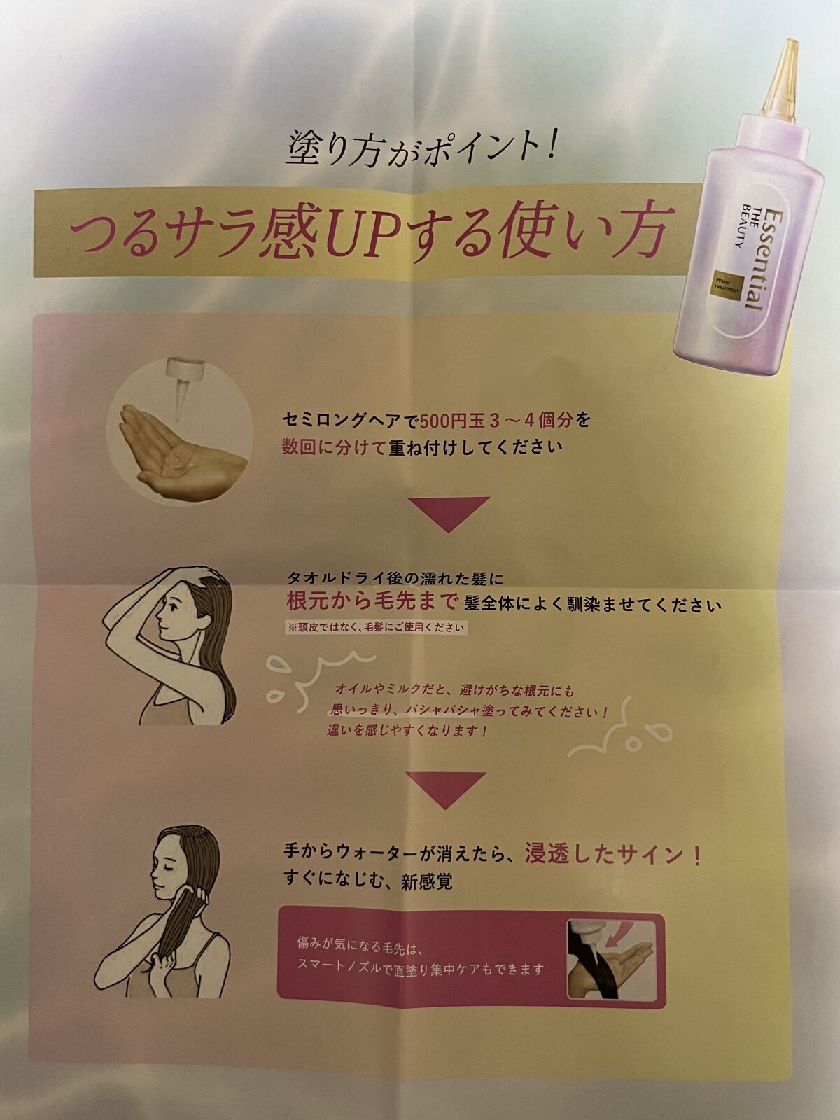 エッセンシャル プレミアム ウォータートリートメント EXスムース/エッセンシャル/アウトバストリートメントを使ったクチコミ（3枚目）