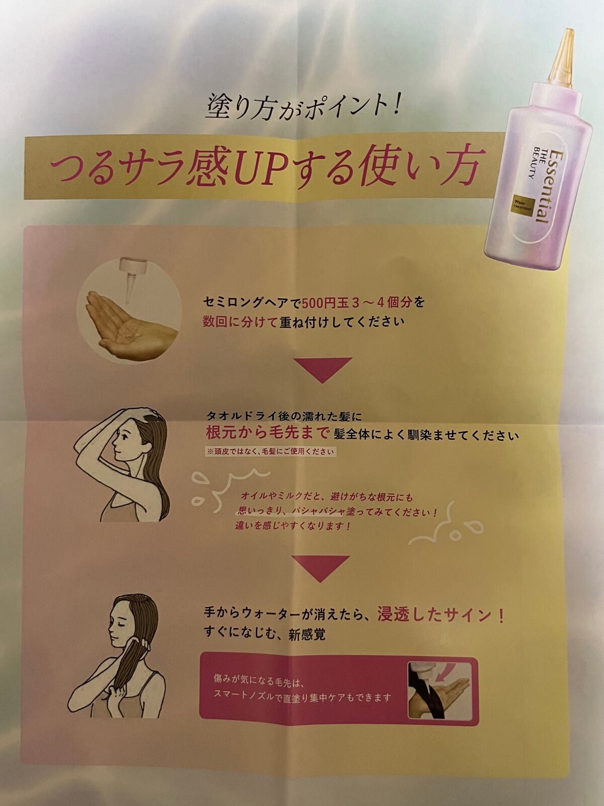 エッセンシャル プレミアム ウォータートリートメント EXスムース/エッセンシャル/アウトバストリートメントを使ったクチコミ(3枚目)