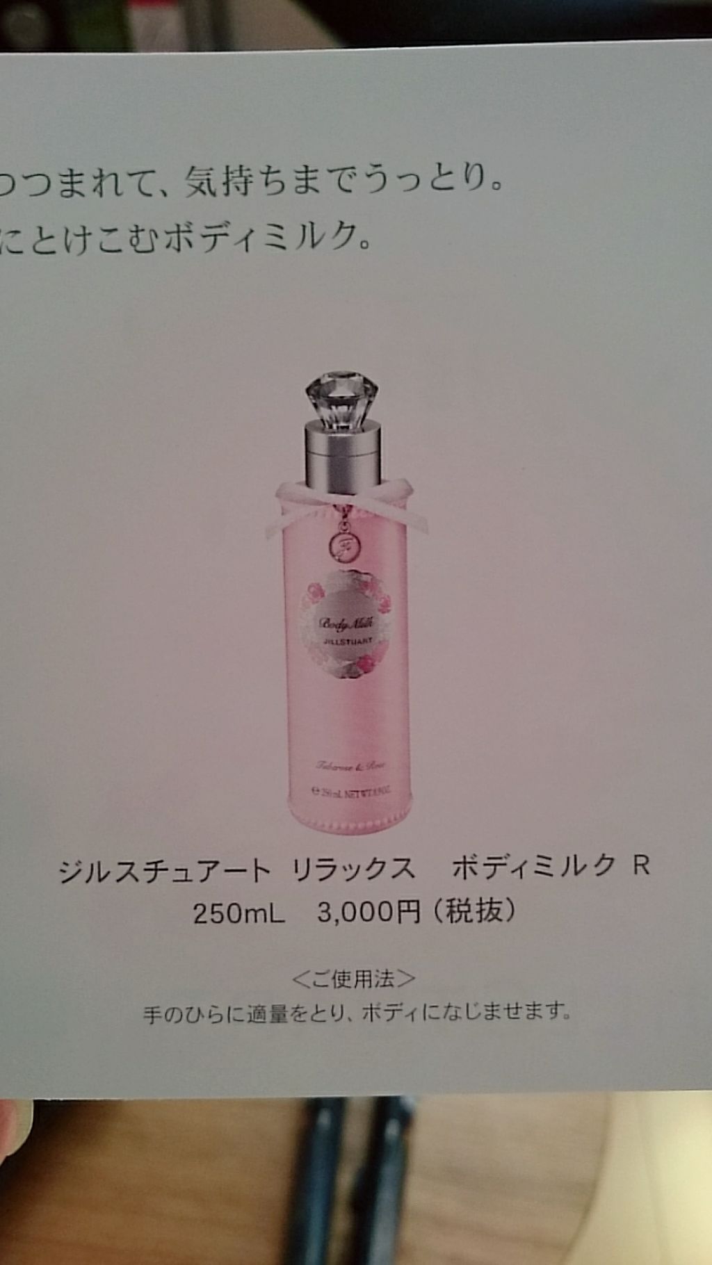 リラックス ボディミルク/JILL STUART/ボディミルクを使ったクチコミ（3枚目）