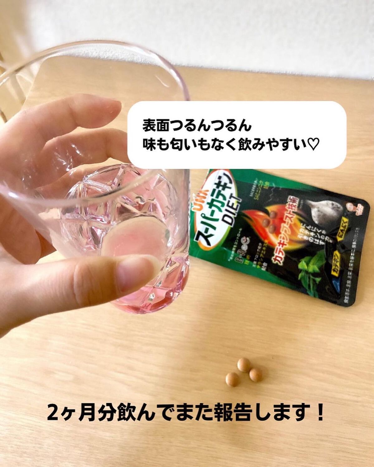スーパーカテキンDIET/UHA味覚糖/ボディサプリメントを使ったクチコミ（5枚目）