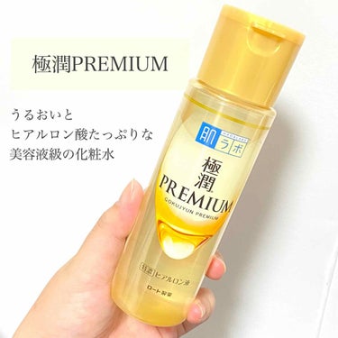 肌ラボ
極潤PREMIUM ヒアルロン液


LIPSさまからいただきました〜！
ありがとうございます。



肌ラボにはとてもお世話になっていた時期があるのですが、極潤PREMIUMははじめて。


