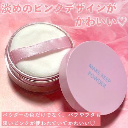 メイク キープ パウダー/コーセーコスメニエンス/ルースパウダーを使ったクチコミ(7枚目)