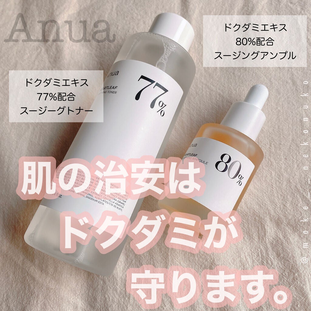ドクダミ 77 スージングトナー/Anua/化粧水を使ったクチコミ(1枚目)