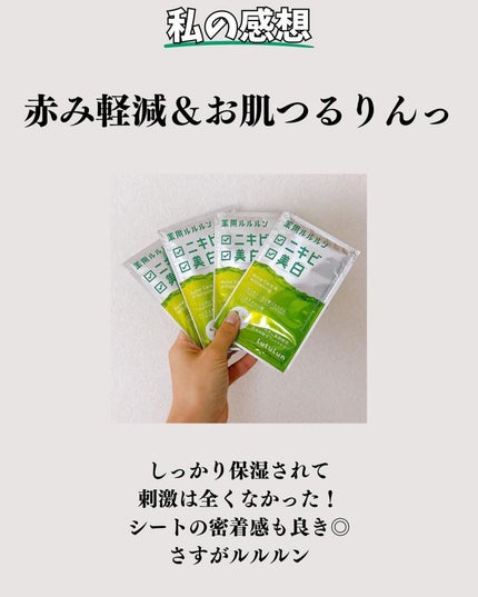 薬用ルルルン 美白アクネ/ルルルン/シートマスク・パックを使ったクチコミ(5枚目)