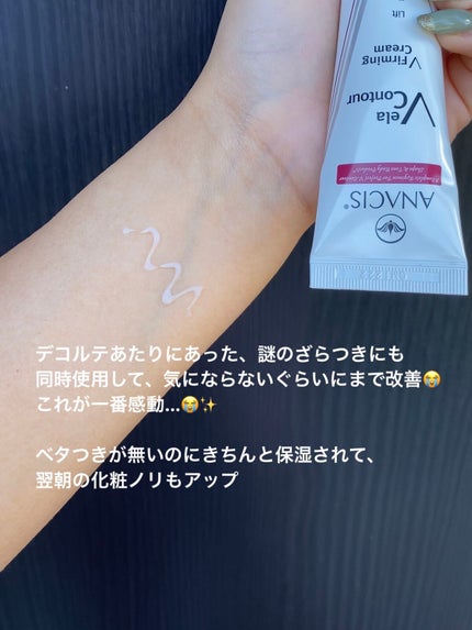 ベラコントゥアーフォーミングクリーム/ANACIS/フェイスクリームを使ったクチコミ(4枚目)