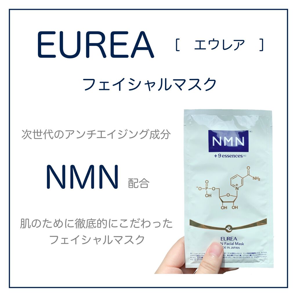 フェイシャルマスク /EUREA /シートマスク・パックを使ったクチコミ(1枚目)