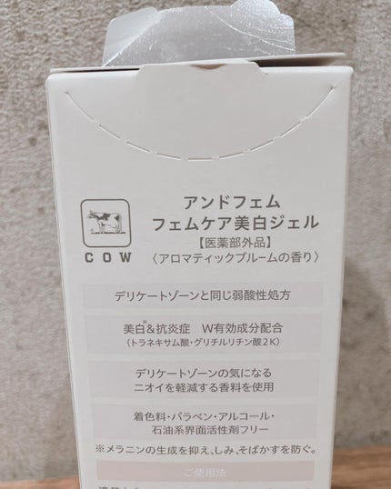 アンドフェム フェムケア美白ジェル/&fem/ボディクリームを使ったクチコミ(5枚目)