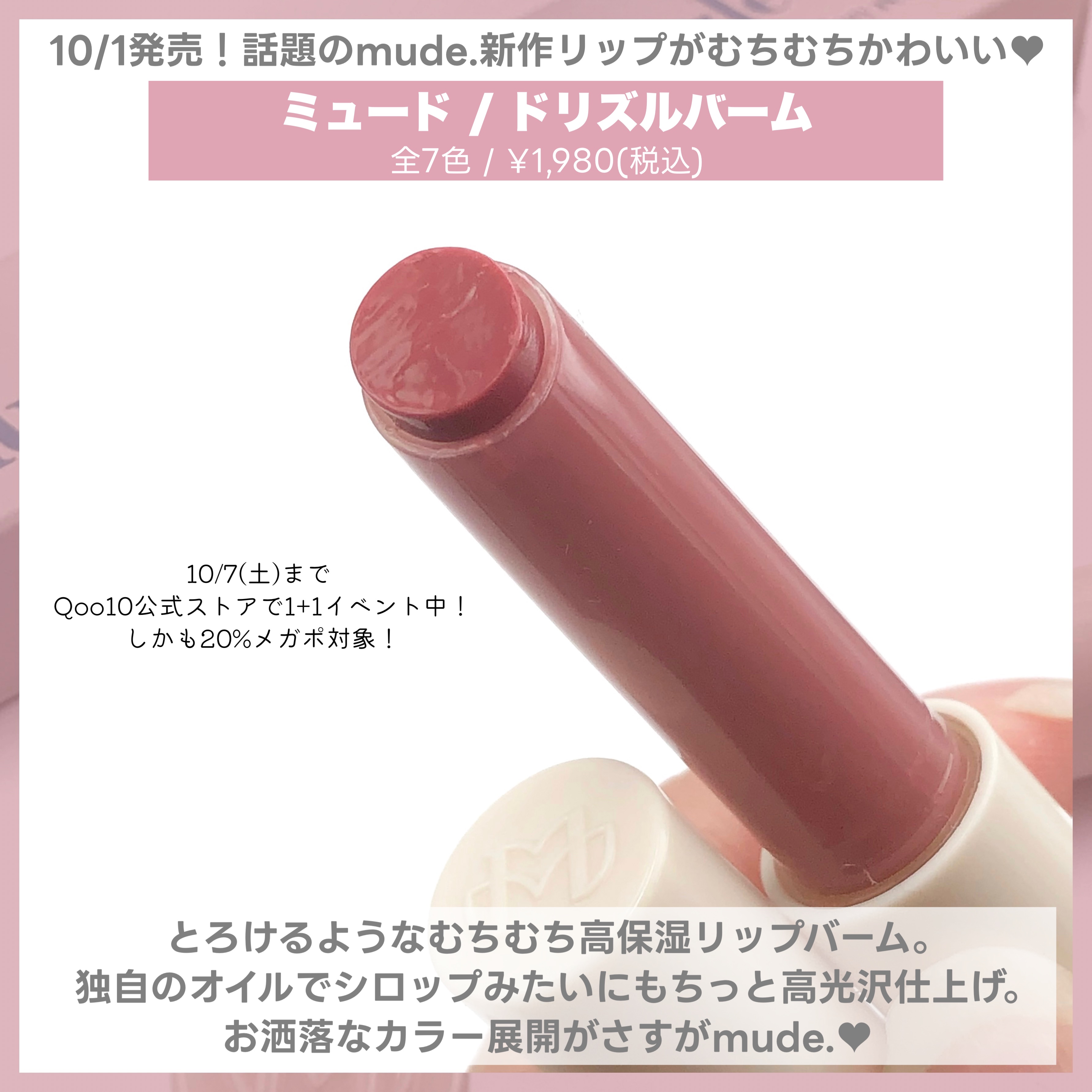 ドリズルバーム/mude./口紅を使ったクチコミ（2枚目）