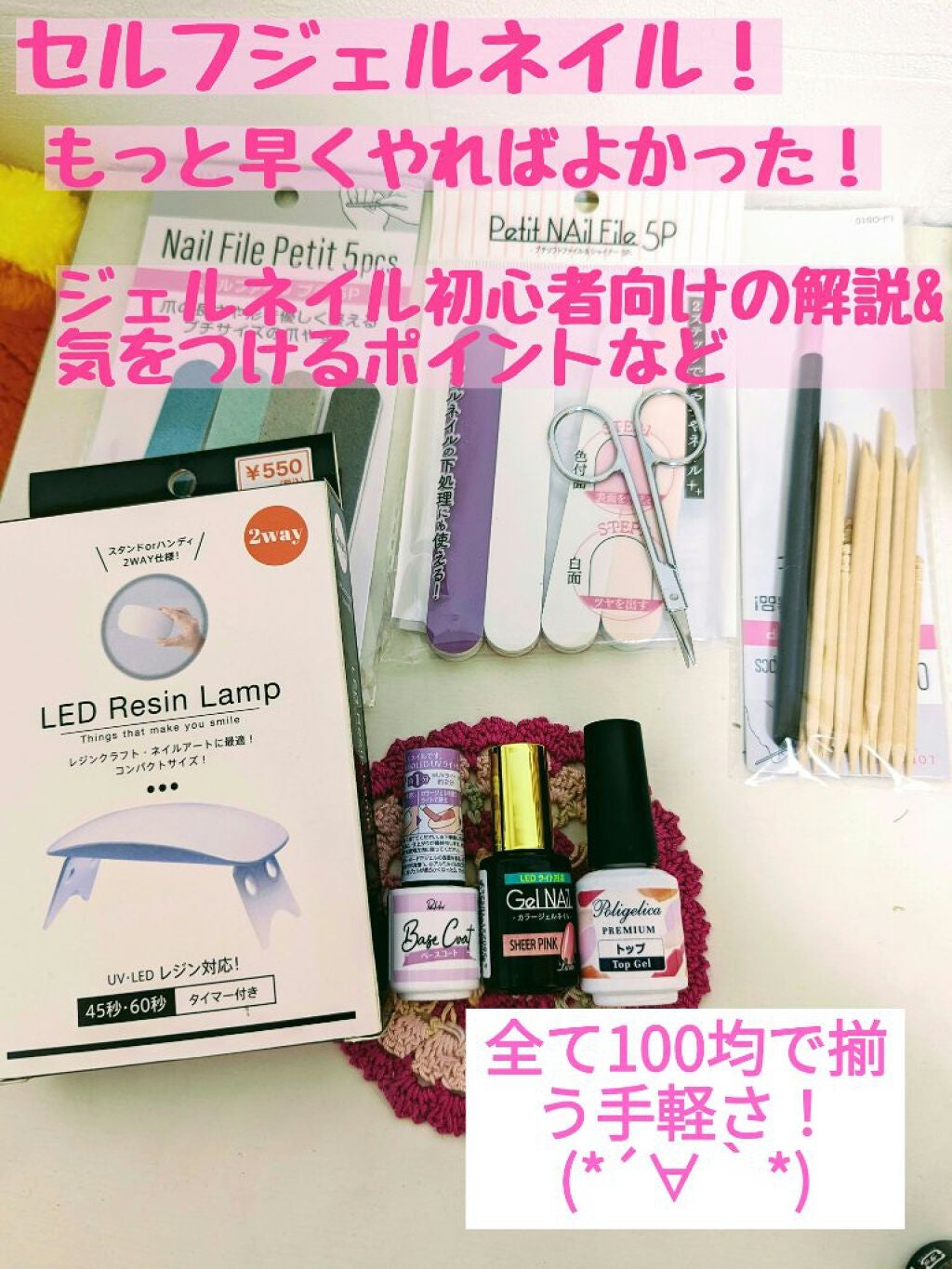 ❀sa_yuki❀ on LIPS 「100均で揃うセルフジェルネイル✨もっと早くやればよかった!!..」(1枚目)