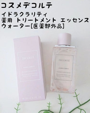 イドラクラリティ　薬用 トリートメント エッセンス ウォーター/DECORTÉ/化粧水を使ったクチコミ（1枚目）