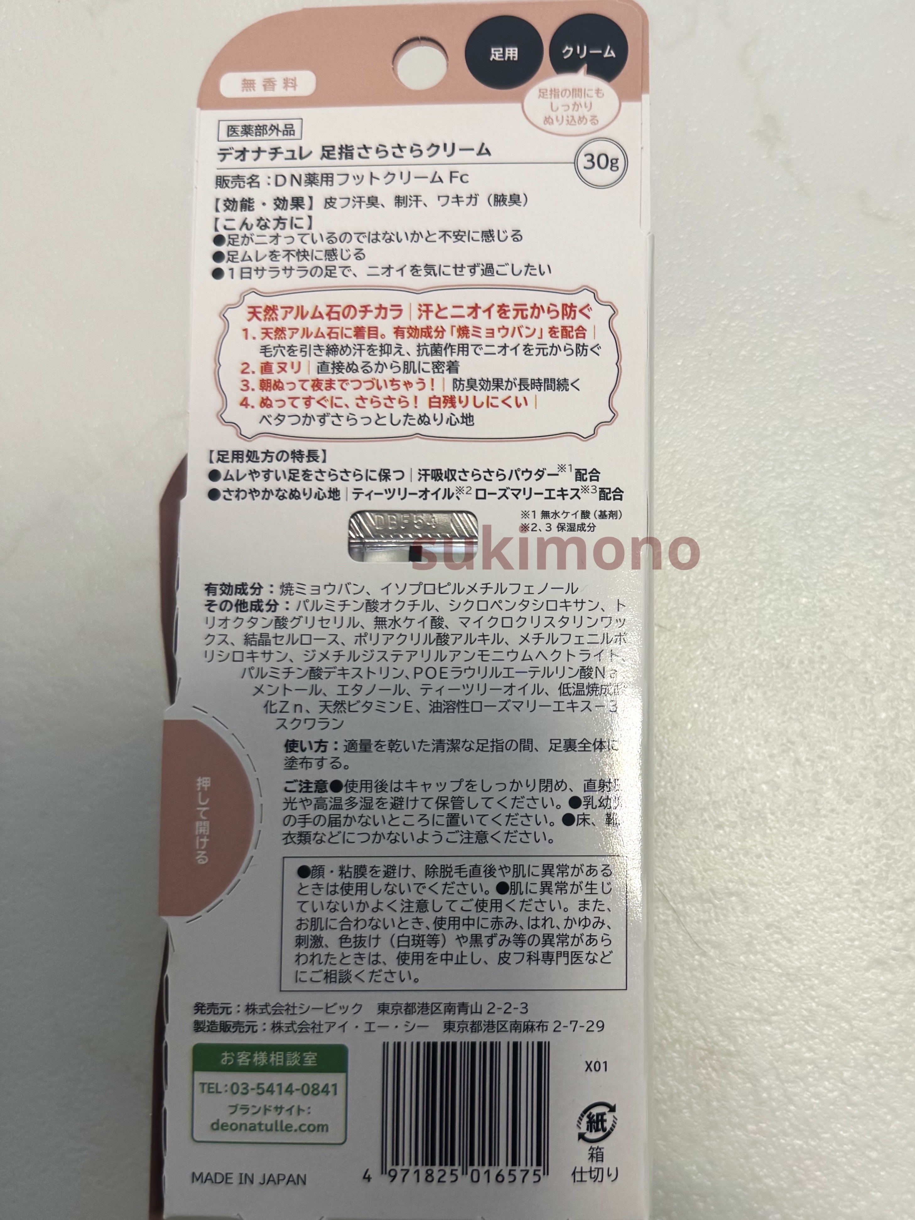 薬用足指さらさらクリーム/デオナチュレ/デオドラント・制汗剤を使ったクチコミ（3枚目）