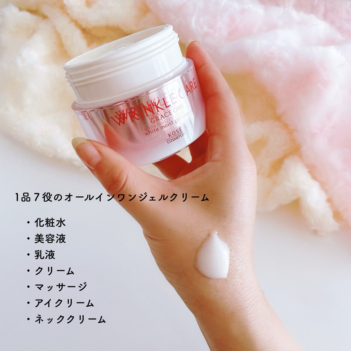 リンクルケア ホワイト モイストジェルクリーム/グレイスワン/オールインワン化粧品を使ったクチコミ(4枚目)