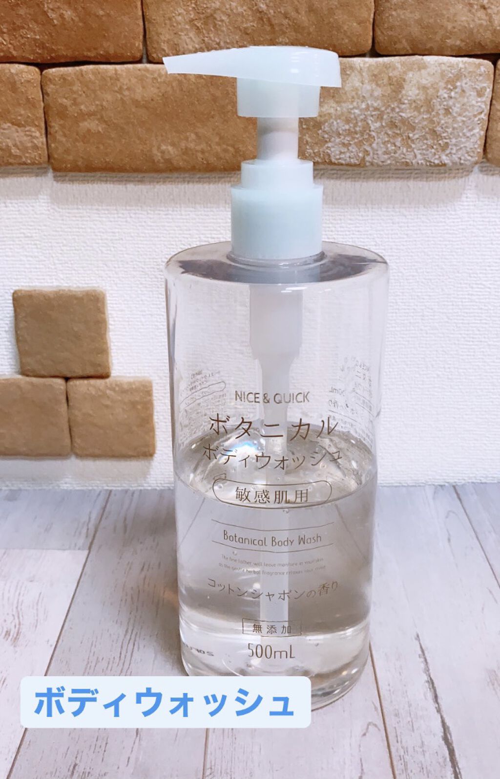 ボタニカルボディウォッシュ コットンシャボンの香り/NICE ＆ QUICK/ボディソープを使ったクチコミ（1枚目）