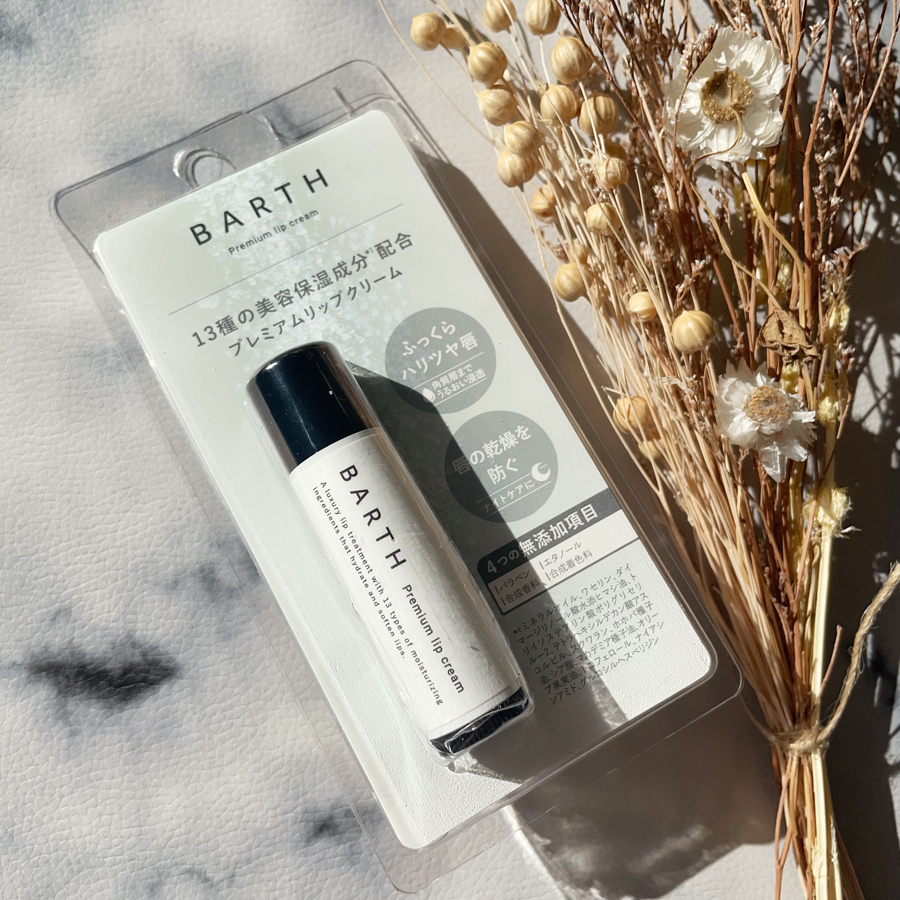 BARTHプレミアムリップクリーム/BARTH/リップクリームを使ったクチコミ（2枚目）