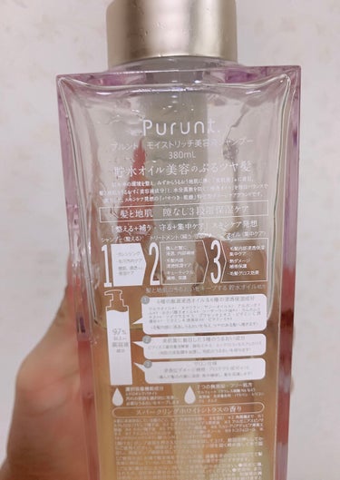 プルント モイストリッチ美容液シャンプー／モイストリッチリペア美容液トリートメント/Purunt./シャンプー・コンディショナーを使ったクチコミ（2枚目）