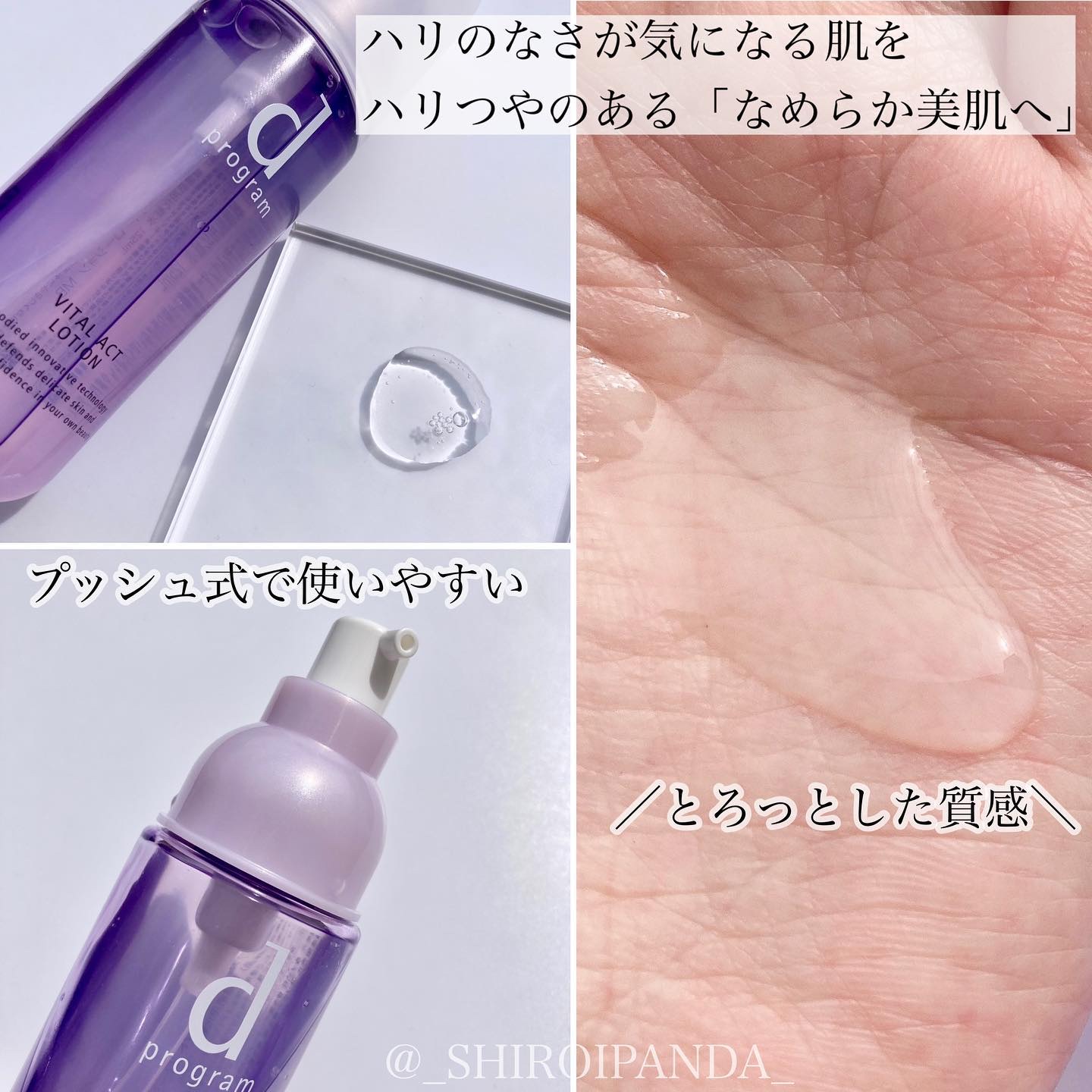 バイタルアクト ローション MB/d プログラム/化粧水を使ったクチコミ（2枚目）