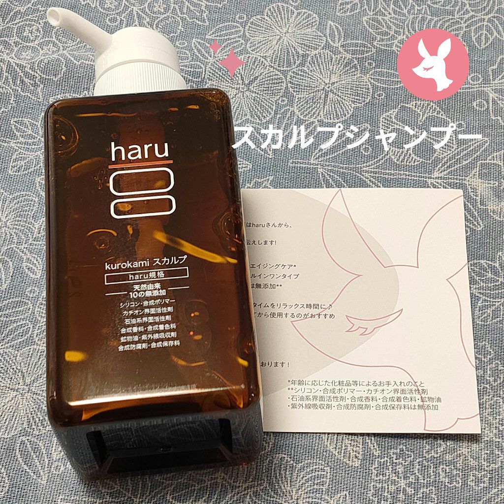 kurokamiスカルプ/haru/市販シャンプーを使ったクチコミ(1枚目)