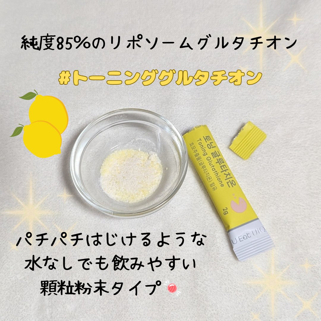 U EAT UIQ トーニング グルタチオン/UIQ/美容サプリメントを使ったクチコミ（3枚目）