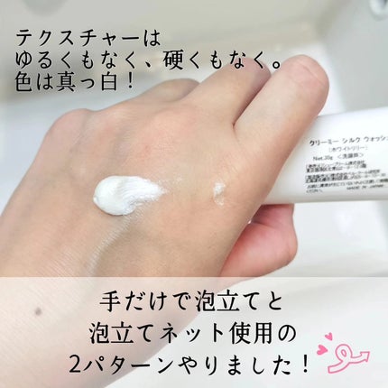 クリーミー シルク ウォッシュ/シュープリームノイ/洗顔フォームを使ったクチコミ(3枚目)
