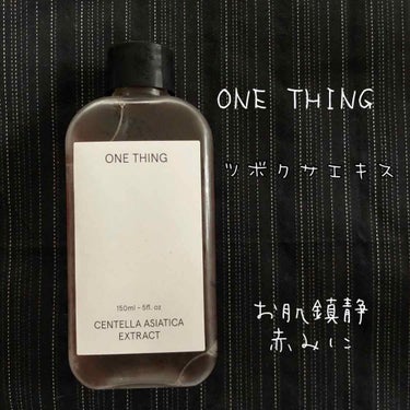 ツボクサ化粧水/ONE THING/化粧水を使ったクチコミ（1枚目）