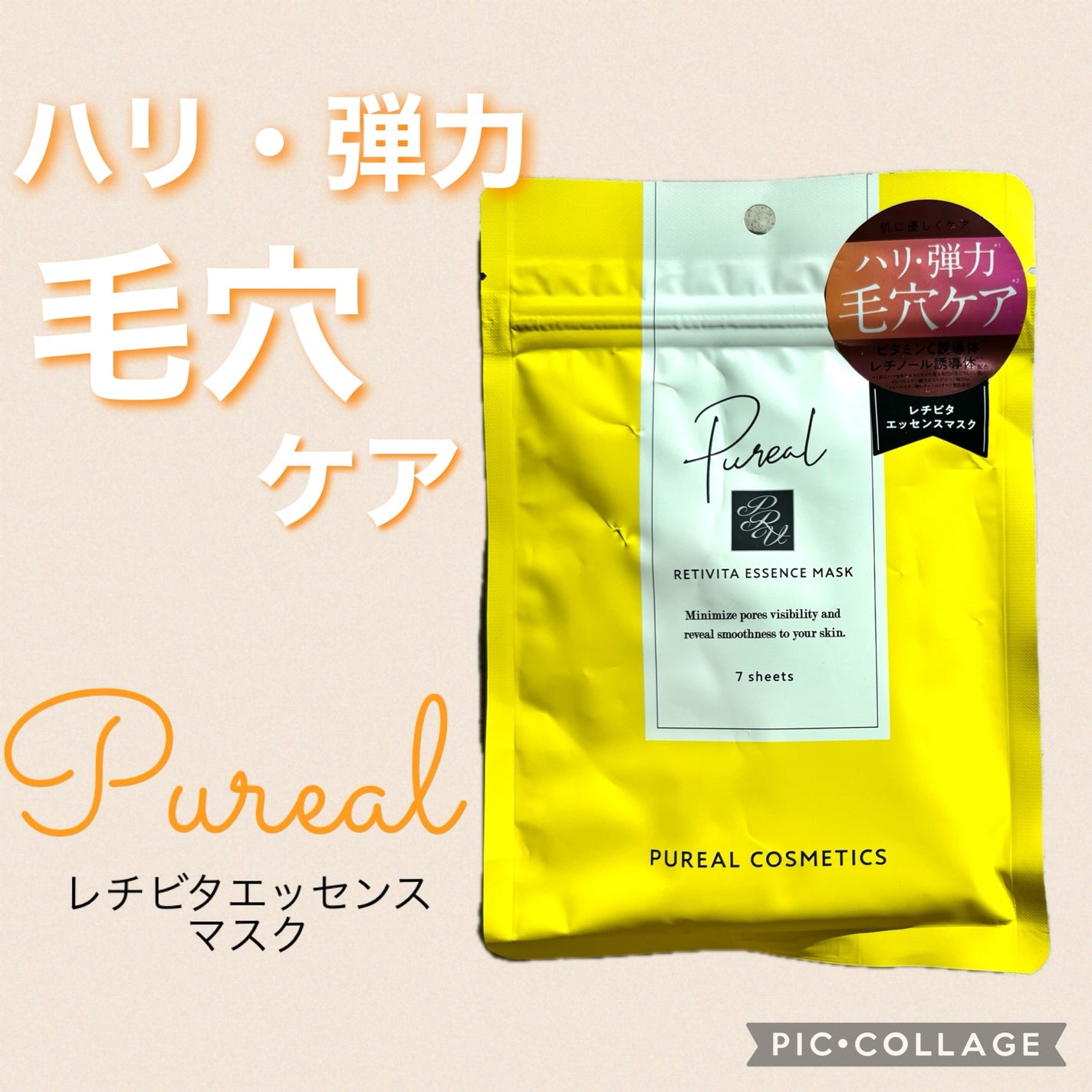 レチビタエッセンスマスク/ピュレア/シートマスク・パックを使ったクチコミ(1枚目)