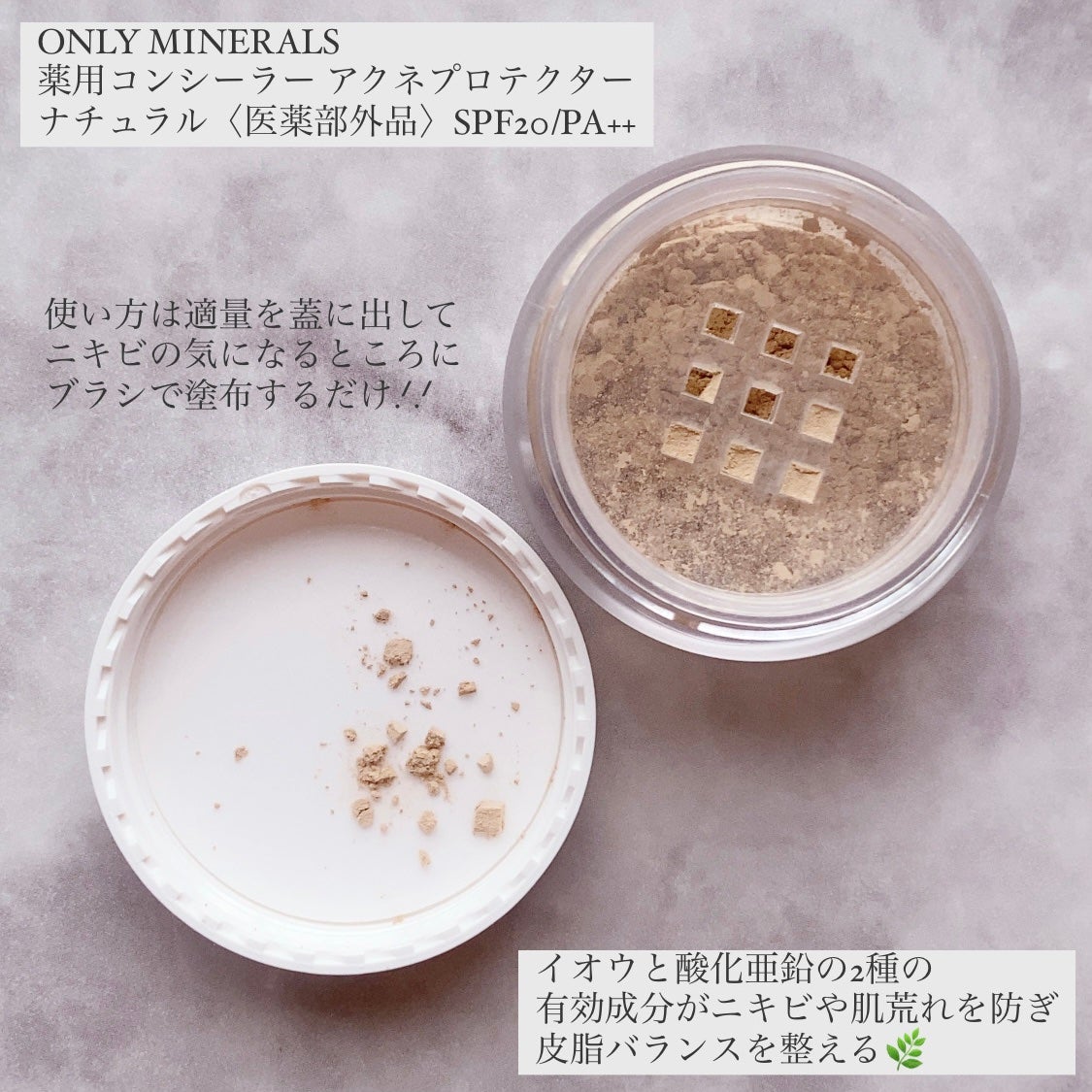 薬用コンシーラー アクネプロテクター/ONLY MINERALS/パウダーコンシーラーを使ったクチコミ(2枚目)