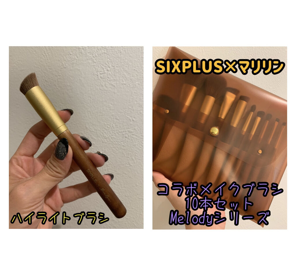 SIXPLUS X MARILYN 10本メイクアップブラシセット/SIXPLUS/メイクブラシを使ったクチコミ（1枚目）