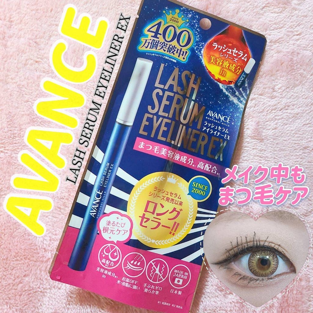 アヴァンセ ラッシュセラムアイライナーEX/アヴァンセ/リキッドアイライナーを使ったクチコミ(1枚目)