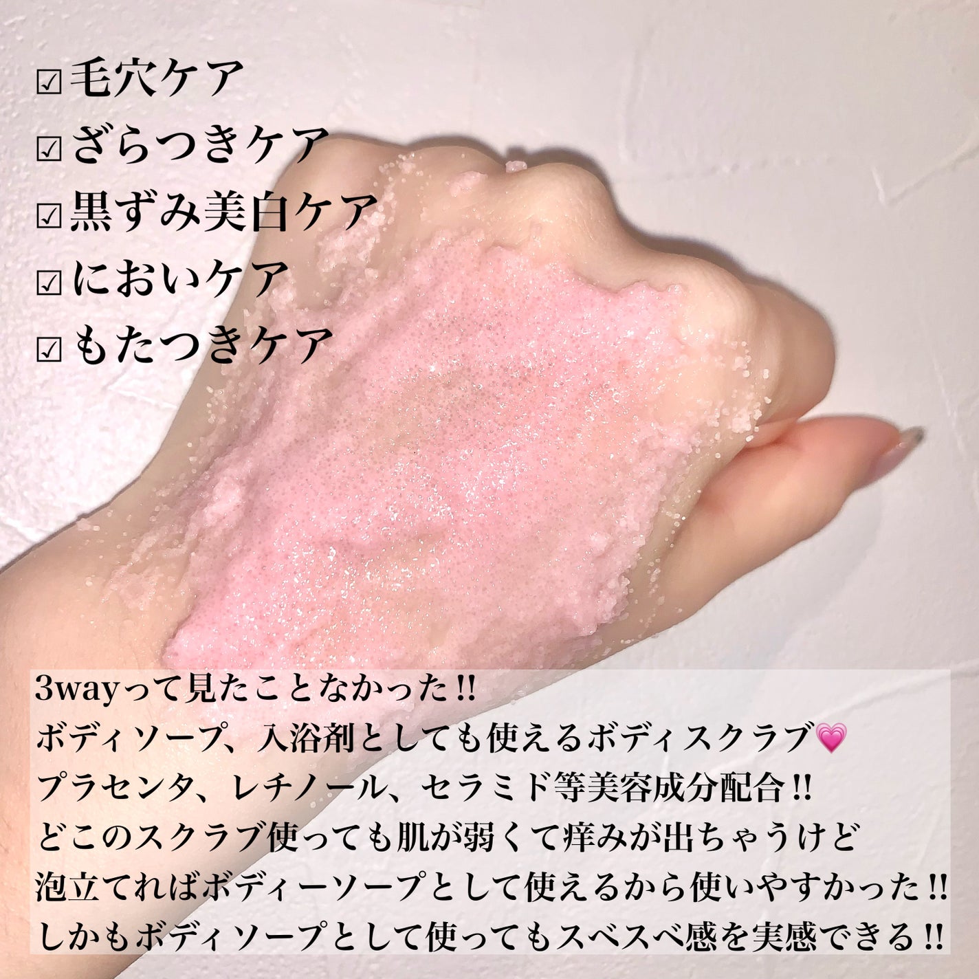 Q+Me スウィート ボム タラソ スクラブ/AGARISM/バスト・ヒップケアを使ったクチコミ(2枚目)