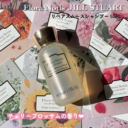 チェリーブロッサム リペアスムースシャンプー / リペアスムーストリートメント/Flora Notis JILL STUART/市販シャンプーを使ったクチコミ(4枚目)
