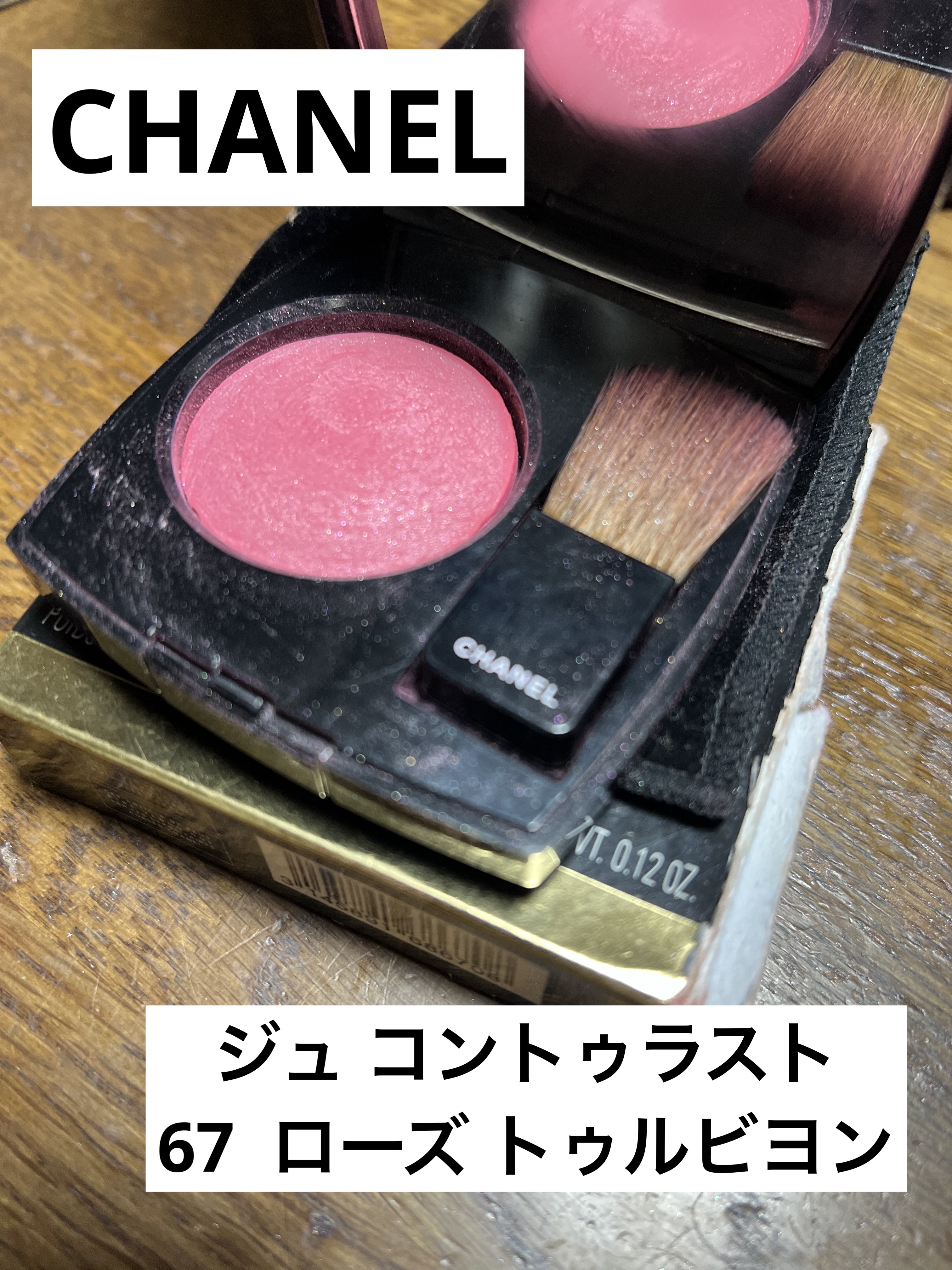 ジュ コントゥラスト 67 ローズ トゥルビヨン/CHANEL/パウダーチークを使ったクチコミ（1枚目）