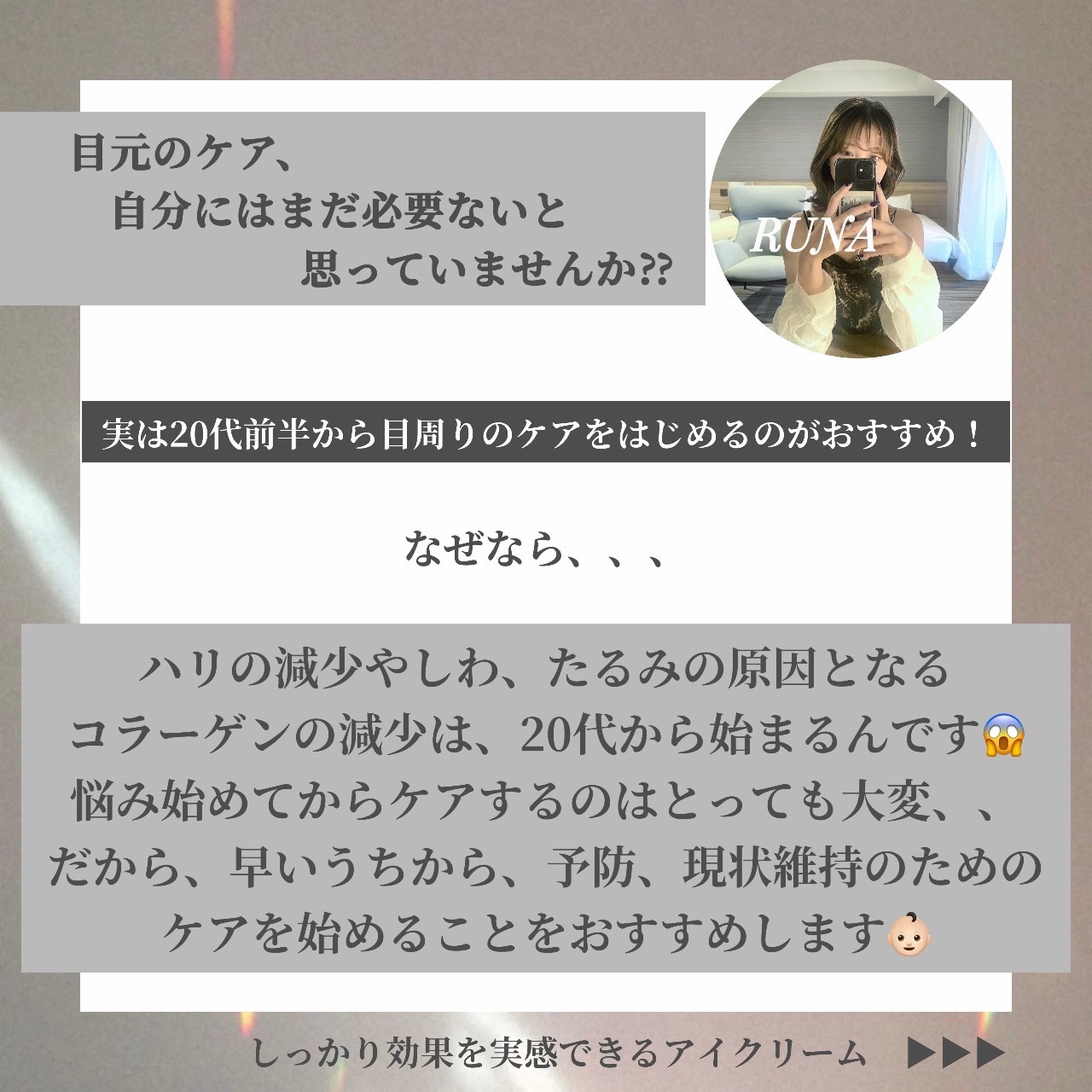 ムービング リンクルケア クリーム/LUREAQU/アイケア・アイクリームを使ったクチコミ（2枚目）