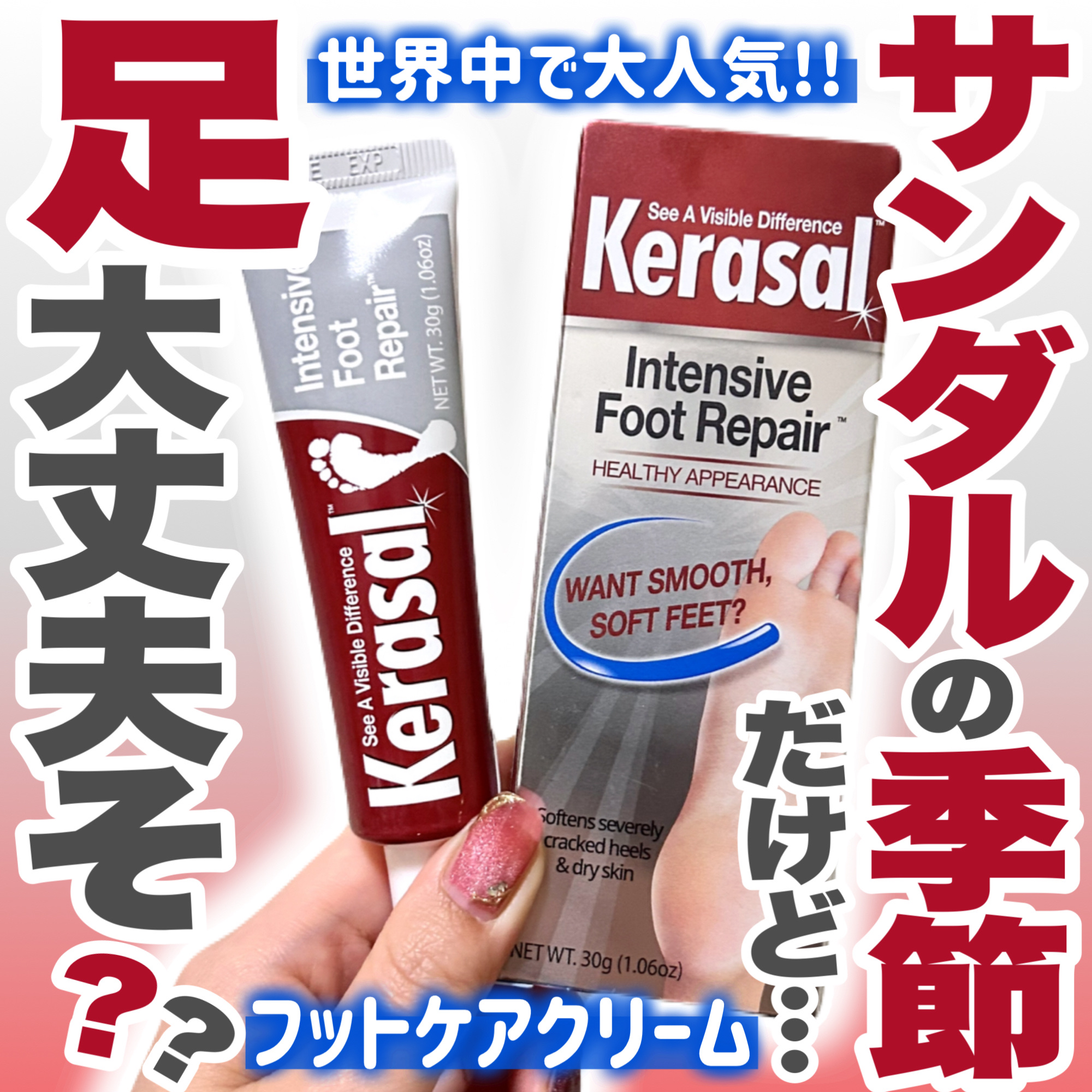 インテンシブフットリペア/Kerasal/レッグ・フットケアを使ったクチコミ（1枚目）