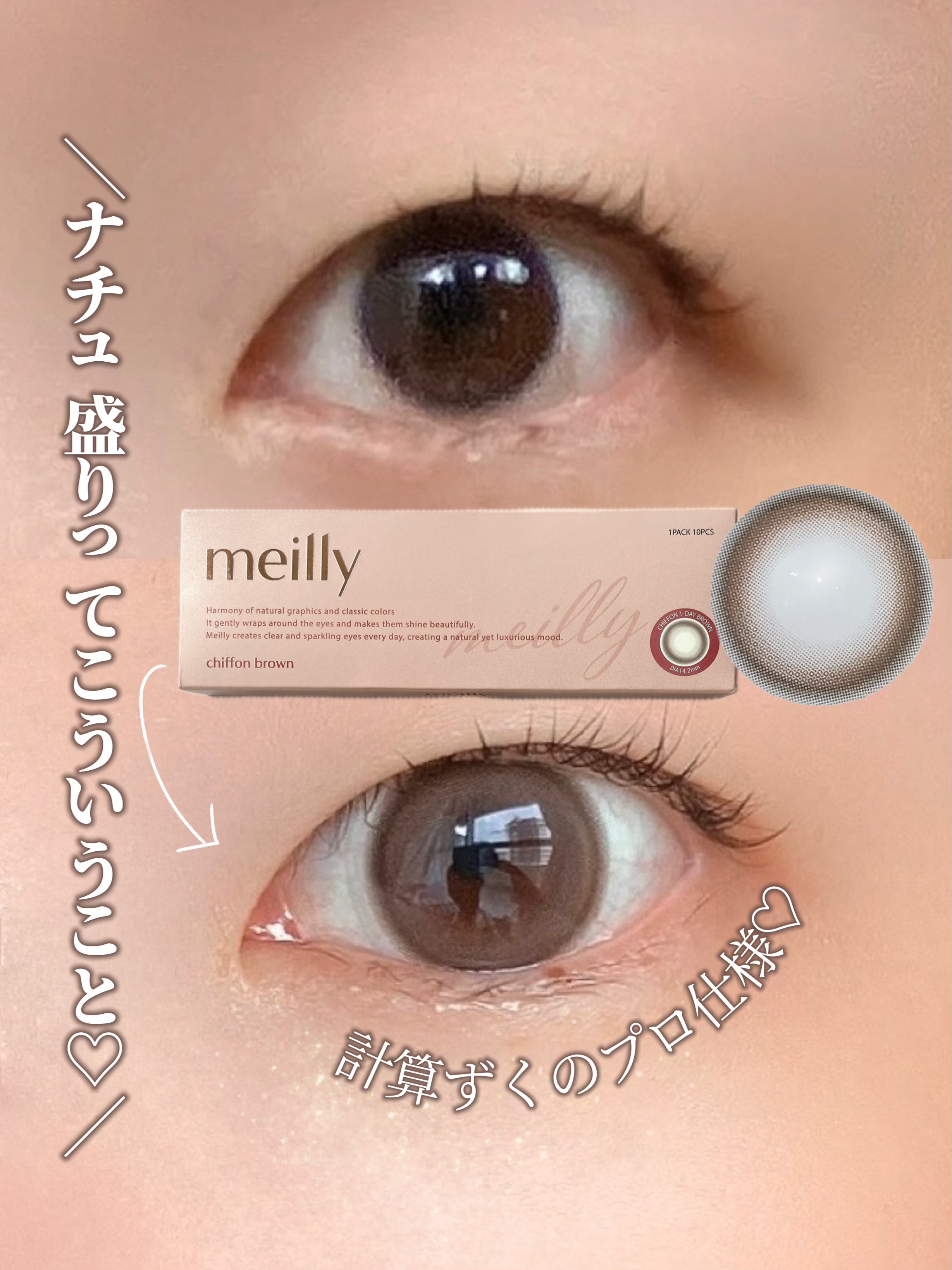 chiffon/meilly/ワンデー（１DAY）カラコンを使ったクチコミ（1枚目）