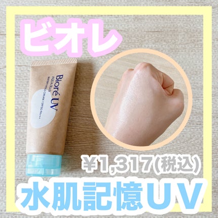 ビオレUV アクアリッチ ウォータリーホールドクリーム(水肌記憶UV)/ビオレ/日焼け止めクリームを使ったクチコミ(1枚目)