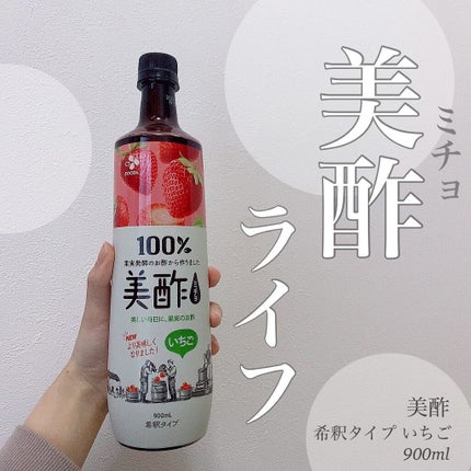 美酢 (希釈タイプ)/美酢(ミチョ)/その他飲むお酢を使ったクチコミ(1枚目)