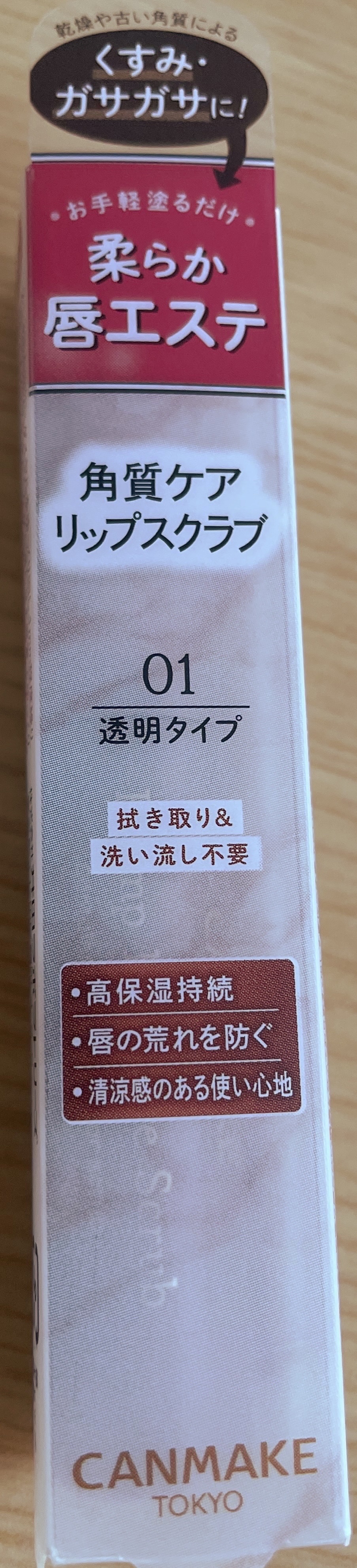 プランプリップケアスクラブ/キャンメイク/リップスクラブを使ったクチコミ（1枚目）