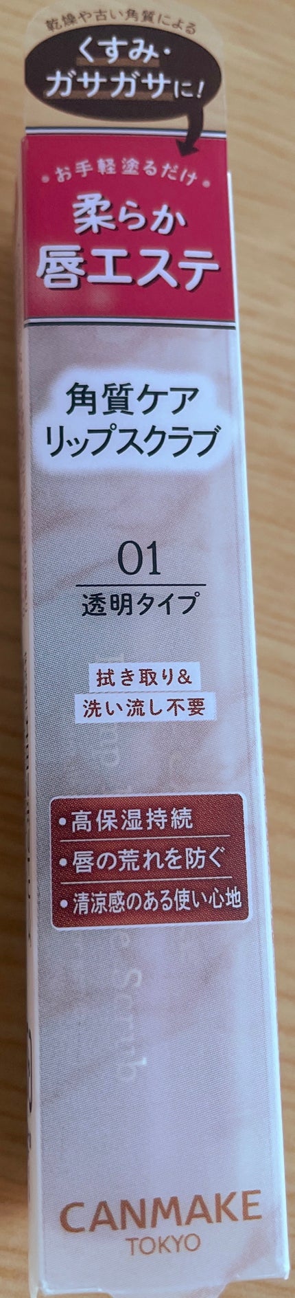 プランプリップケアスクラブ/キャンメイク/リップスクラブを使ったクチコミ(1枚目)
