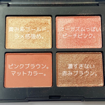 クワッドアイシャドー/NARS/アイシャドウパレットを使ったクチコミ(2枚目)