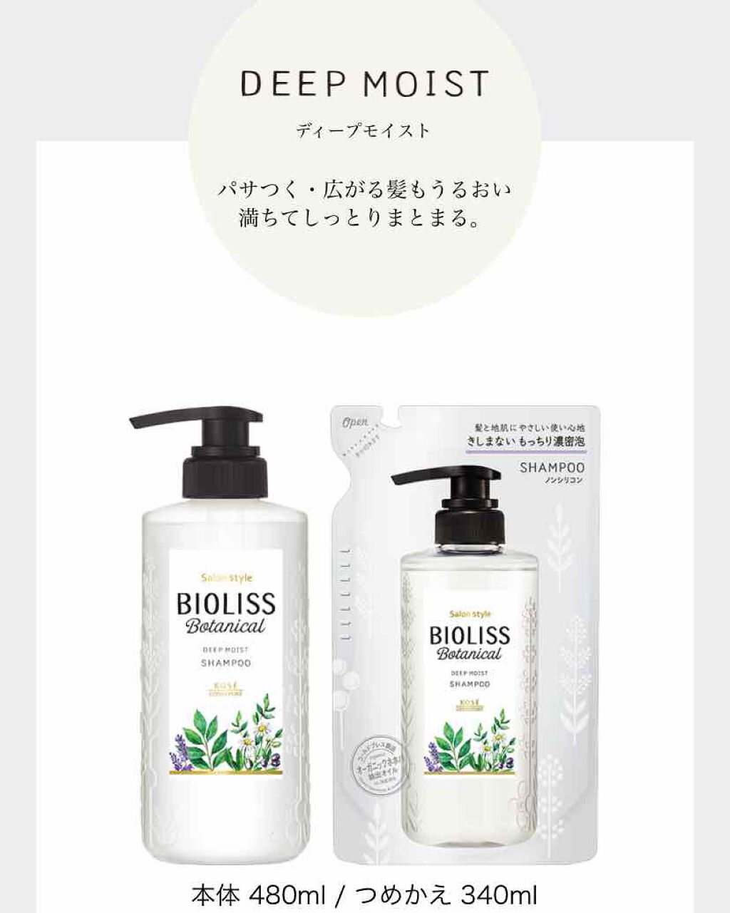 SSビオリス ボタニカル シャンプー/コンディショナー(ディープモイスト)/SSビオリス/市販シャンプーを使ったクチコミ(2枚目)