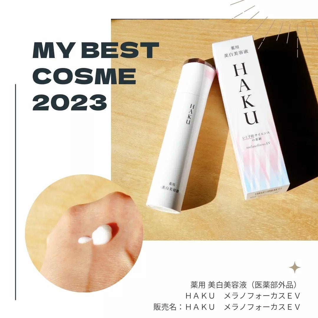 メラノフォーカスEV/HAKU/美容液を使ったクチコミ(1枚目)