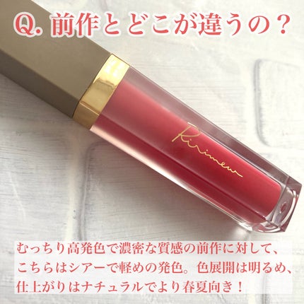 ミューテッドシアーティント/Ririmew/リップティントを使ったクチコミ(2枚目)